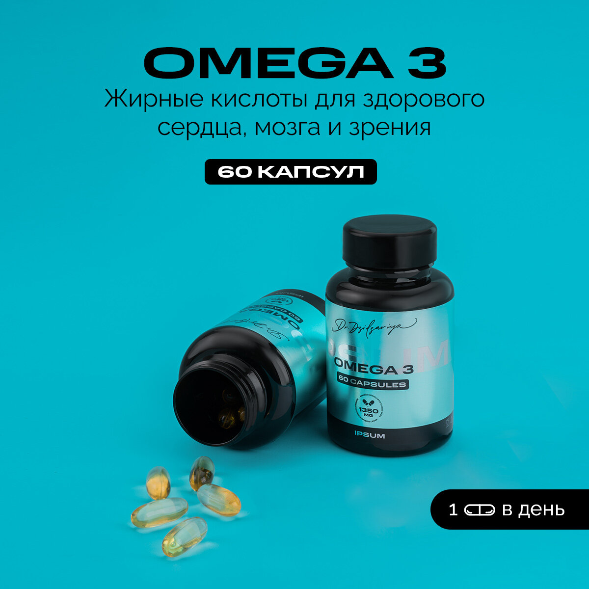 Омега 3 витамины / Omega 3 рыбий жир / IPSUM