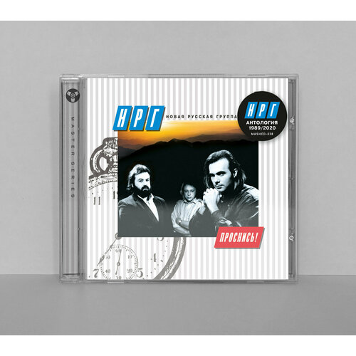 cd нрг проснись 1989 2020 CD НРГ - Проснись (1989/2020)