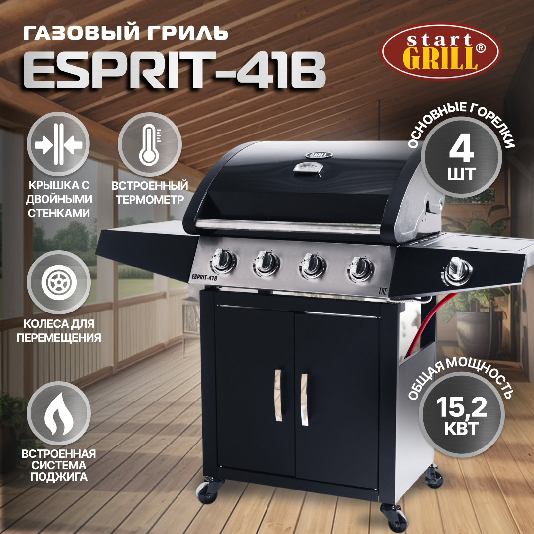 Газовый гриль Start Grill ESPRIT-41B с 4 горелками в новом дизайне