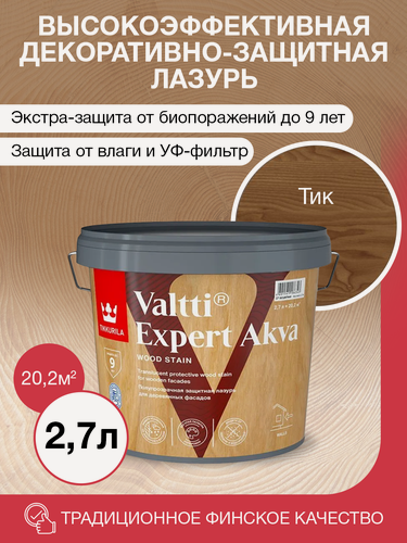 Изображение товара Антисептик, декоративная лазурь для дерева Tikkurila VALTTI EXPERT AKVA тик 2,7л