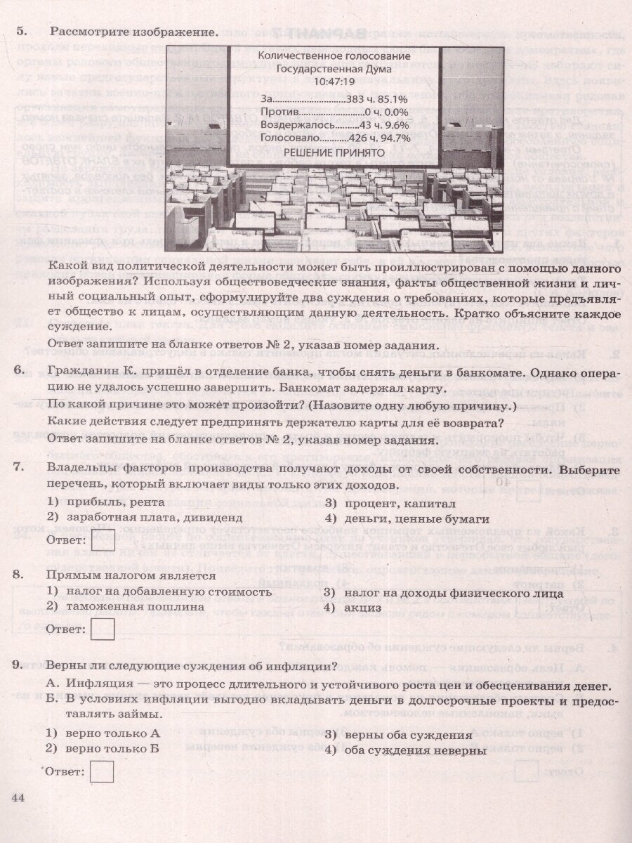 ОГЭ-2024. Обществознание. 15 вариантов. Типовые варианты экзаменационных заданий - фото №3