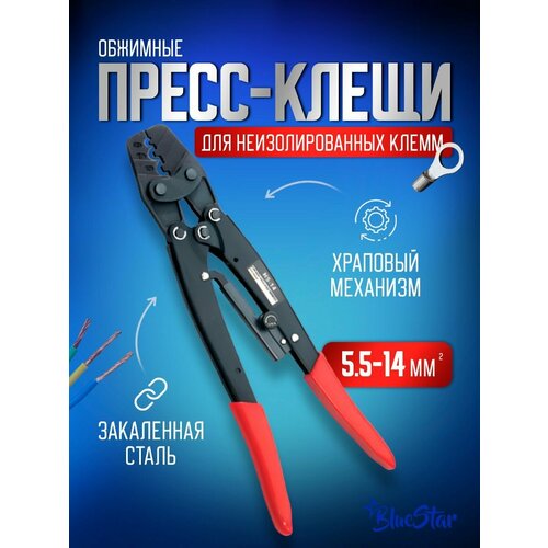 Пресс клещи обжимные, кримпер для клемм проводов 5,5-14 мм2 пресс клещи обжимные кримпер для клемм проводов 5 5 25 мм2