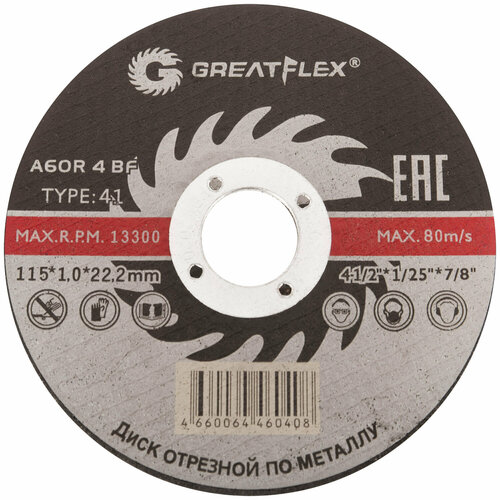 Диск отрезной по металлу Greatflex T41-180 х 1,6 х 22.2 мм, класс Master 50-634