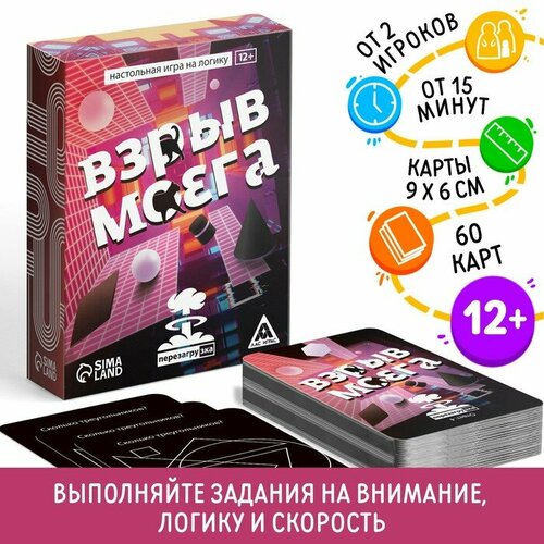 Настольная игра на логику «Взрыв мозга» перезагрузка, 60 карт, 12+ настольная игра на логику взрыв мозга перезагрузка 60 карт 12