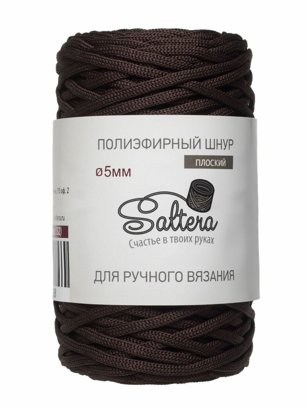 Пряжа Шнур полиэфирный 5 мм Saltera, темный шоколад - 132, 100% полиэфир, 1 моток, 390 г, 100 м.