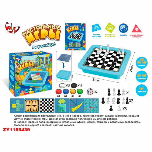 Игра настольная ZYB-B3567-4 8 игр в наборе в коробке