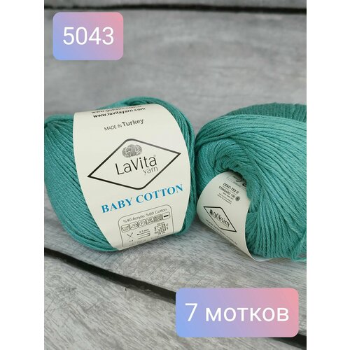 Полухлопок (хлопок с акрилом) Lavita Baby Cotton (7шт.)-5043