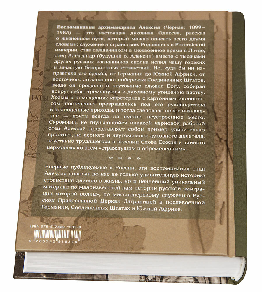 Служить повсюду. Жизненный путь русского священника 1899-1985 Революция. Война. На чужбине - фото №5