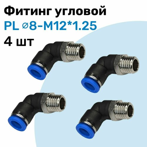 Фитинг угловой пневматический, штуцер цанговый PL 8-M12*1.25, Пневмофитинг NBPT, Набор 4шт