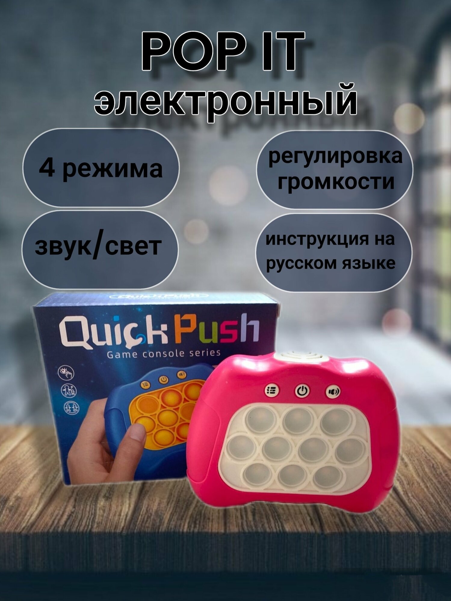 Pop it электронный Quick Push консоль розовый