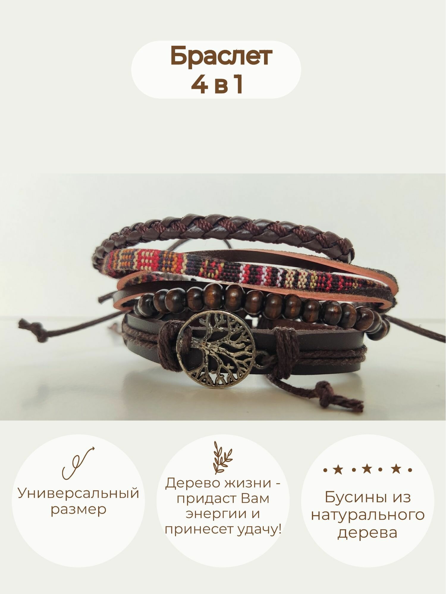 Плетеный браслет
