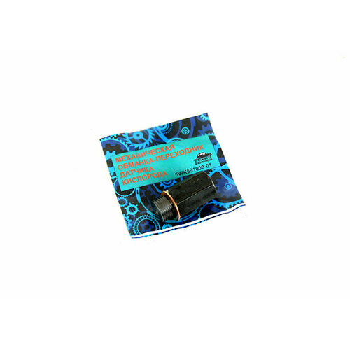 Заглушка датчика кислорода для а/м Газель 3302 (имитация лямбд-зонда)