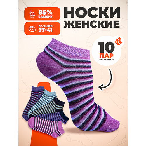 Носки Лиза, 10 пар, размер 37-41, мультиколор носки лиза 10 пар размер 37 41 мультиколор