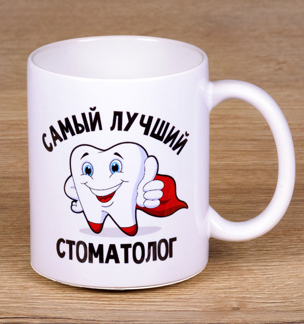 Кружка для стоматолога — купить по низкой цене на Яндекс Маркете