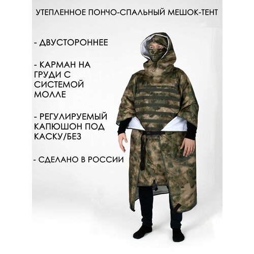 Тактическое пончо дождевик утепленное двустороннееСпальный мешокТент 599000₽