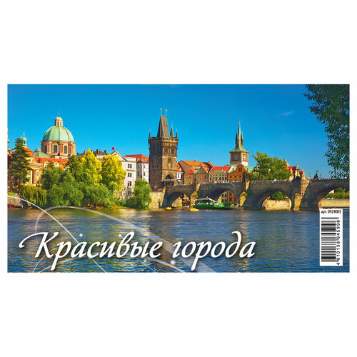 Календарь-домик 200*140мм, Атберг 98 Красивые города, на гребне, 2024г календарь домик 2024 госуд символика с гос празд 1спир 200х140 0924013