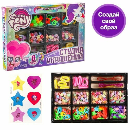 Набор для творчества «Студия украшений» My little pony игровой набор в чемоданчике студия красоты my little pony