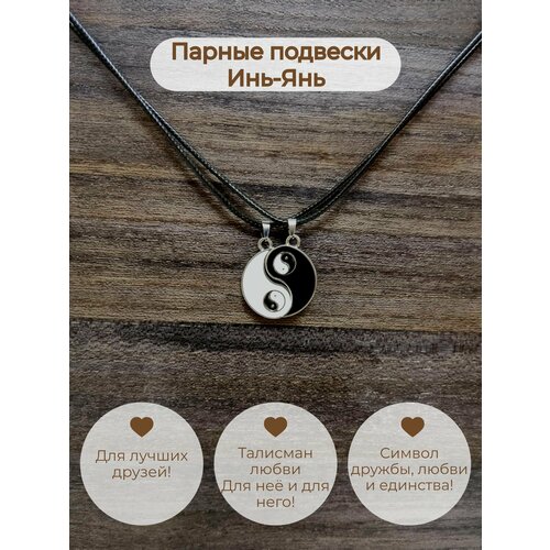 Комплект украшений, черно-белый