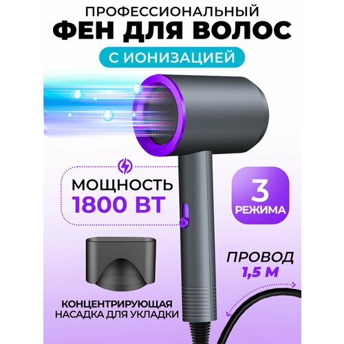 Фен для волос профессиональный с ионизацией мощный стайлер 129900₽