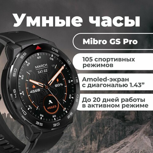 Умные смарт часы Mibro GS Pro 950000₽