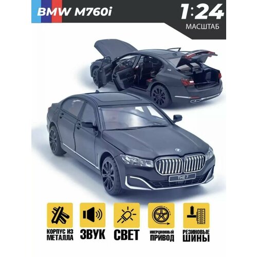 Металлическая машинка 1:24 инерционная BMW 7 22 см