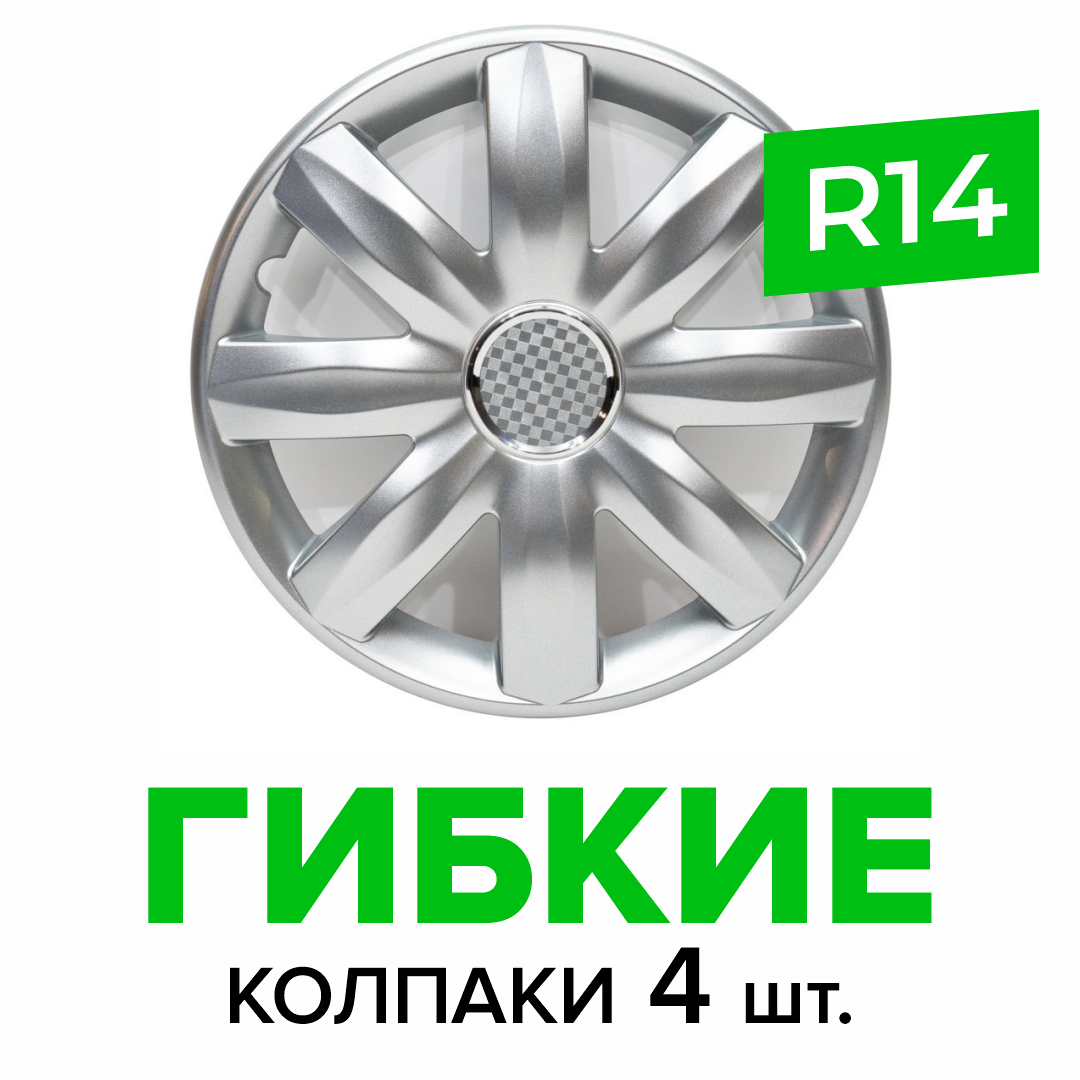 Гибкие колпаки на колёса R14 SKS 221, (SJS) автомобильные штампованные диски - 4 шт.