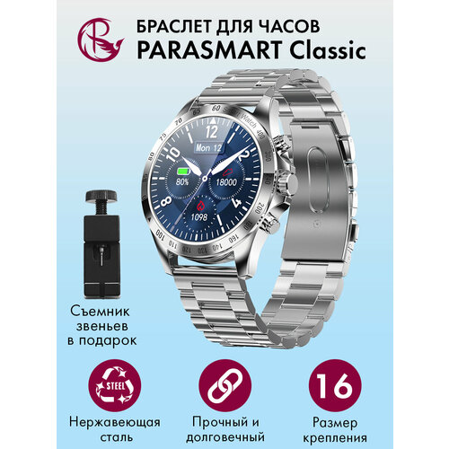 Ремешок для часов 16 мм браслет мужской и женский металлический для любых моделей со стандартным креплением PARASMART Classic, серебристый