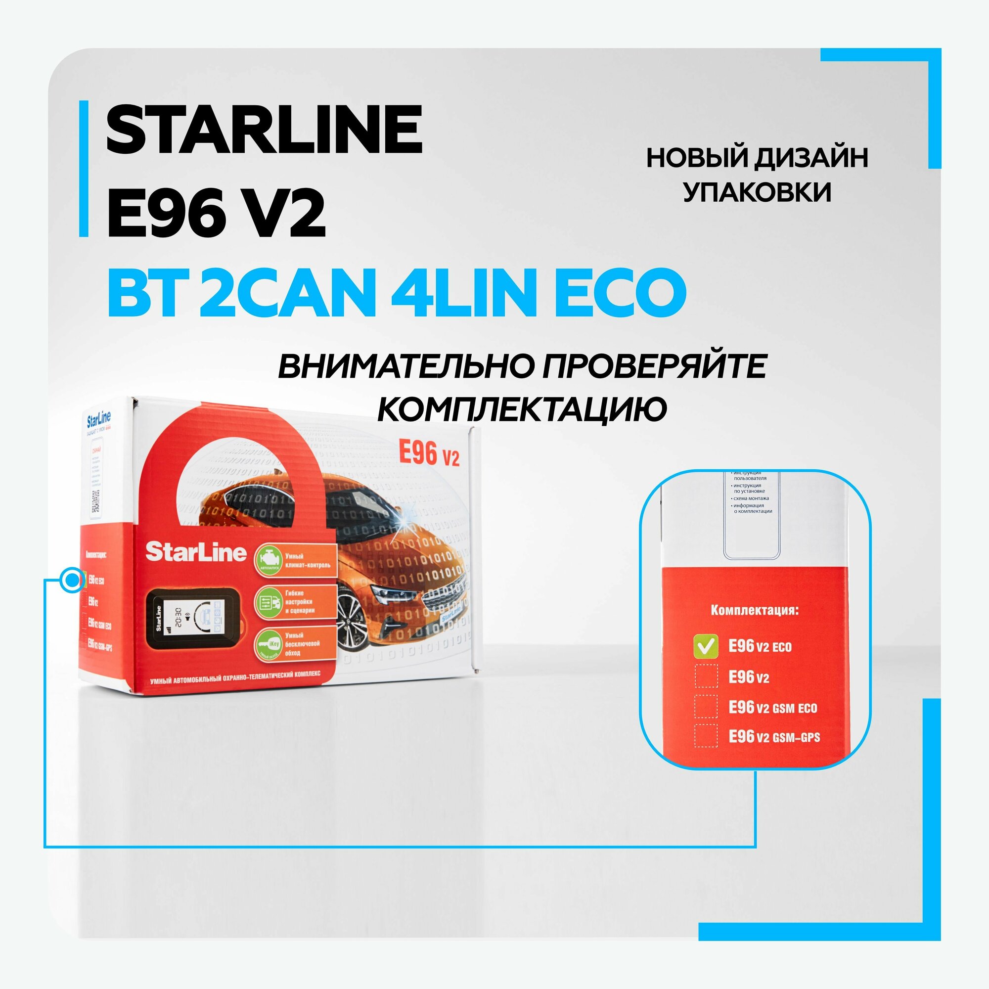 Сигнализация StarLine E96 BT 2CAN-4LIN ECO v2