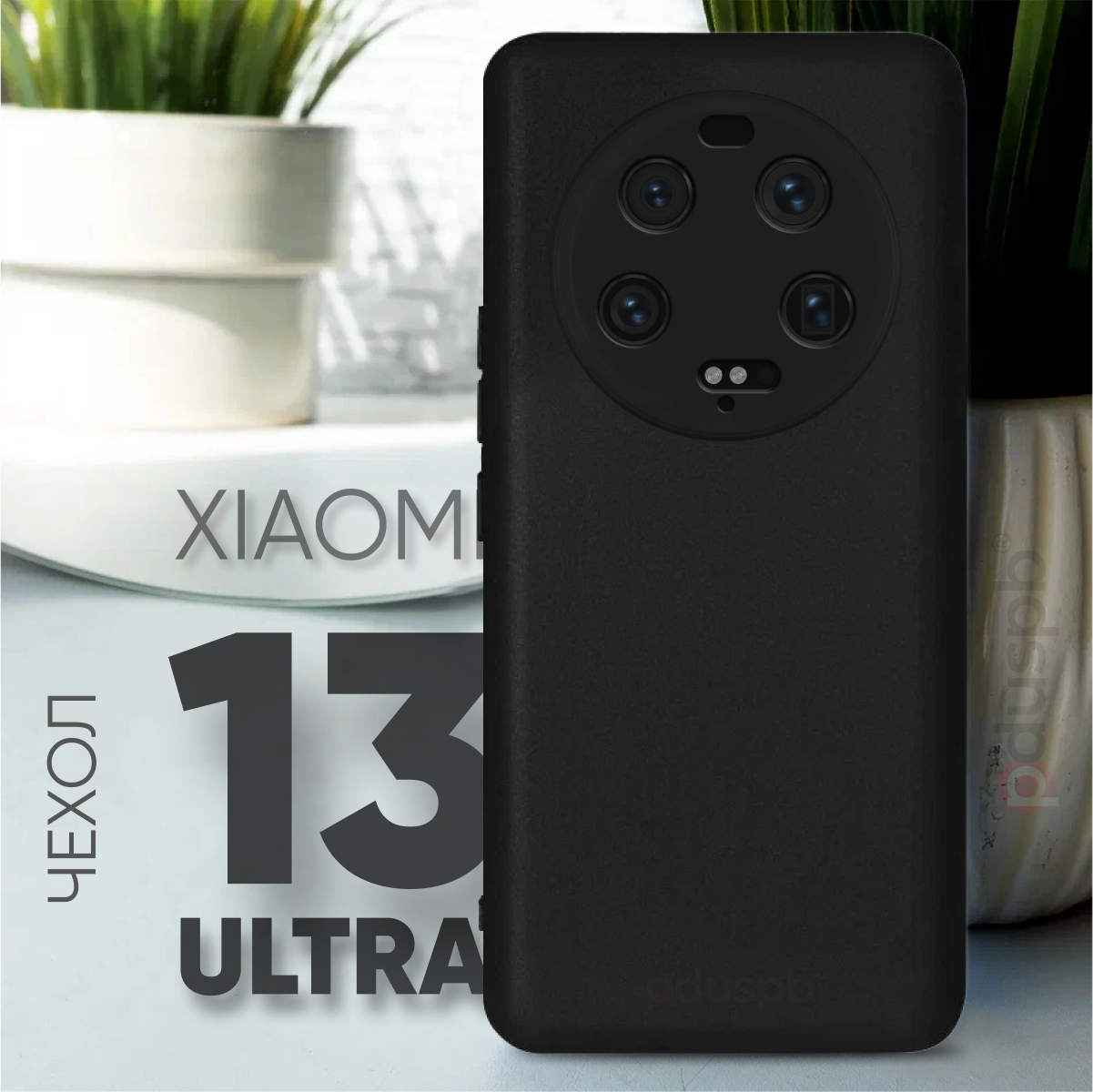 Противоударный защитный силиконовый чехол клип-кейс чёрный матовый №80 с защитой камеры для Xiaomi 13 ultra / Ксиоми 13 ультра
