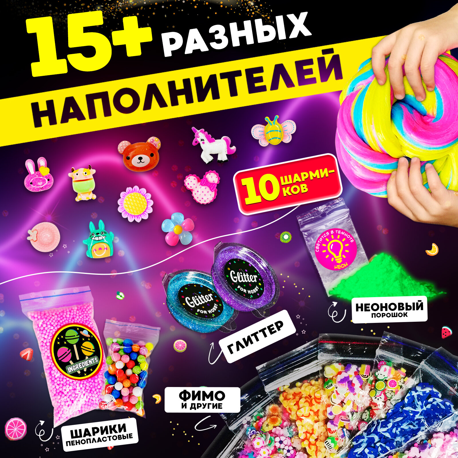 Набор для опытов и творчества "Сделай слайм сам" Гигант , Хит. Тойс — фото 1