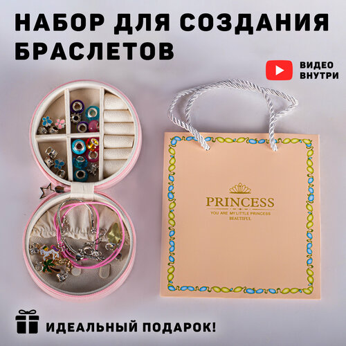 фото Подарочный набор для составления браслетов/ шармы и бусинки/красивая шкатулка/ miksik