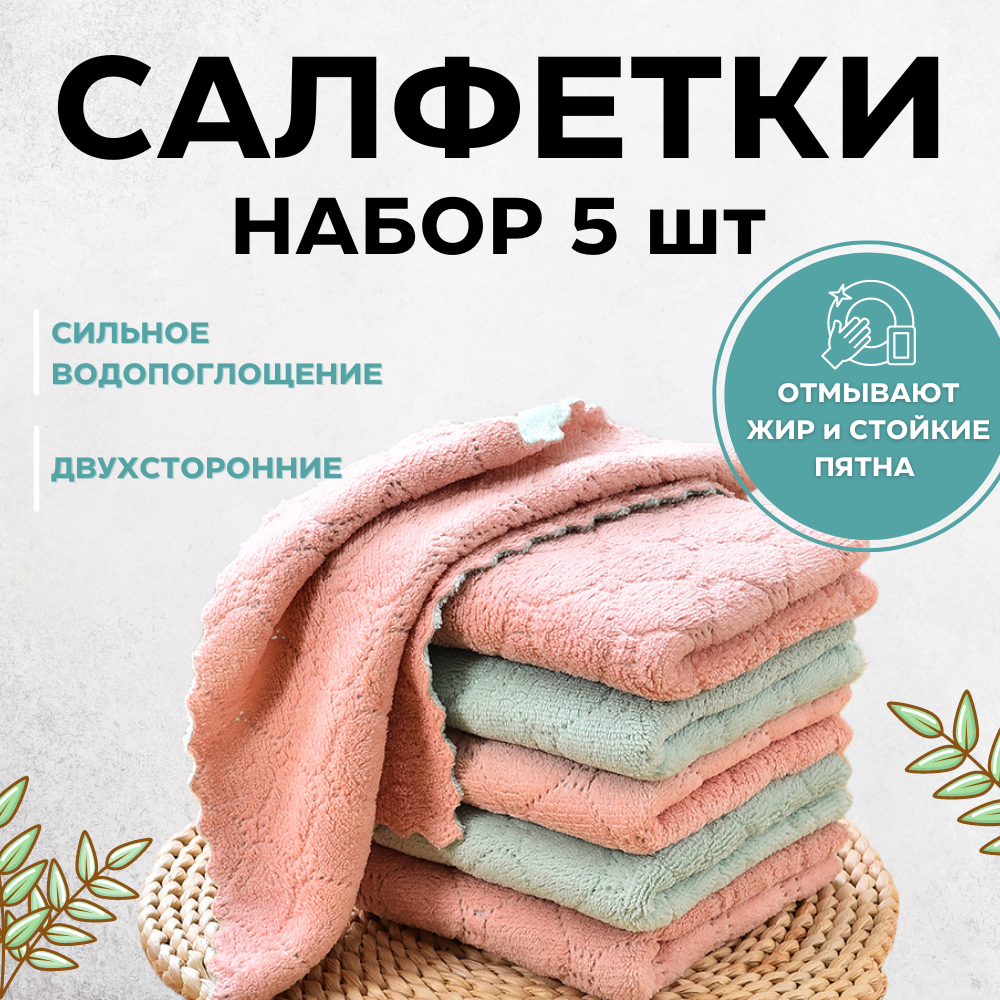 Тряпка для уборки для дома и кухни / универсальные салфетки из микрофибры 30х30,5шт