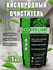 Ecobrilliant Кислородный очиститель, отбеливатель, пятновыводител...