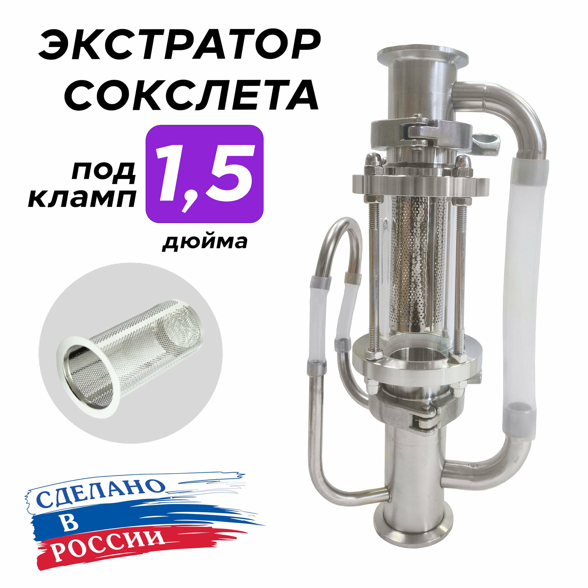 Экстрактор Сокслета 1,5 дюйма, с диоптром и бункером (корзинкой)