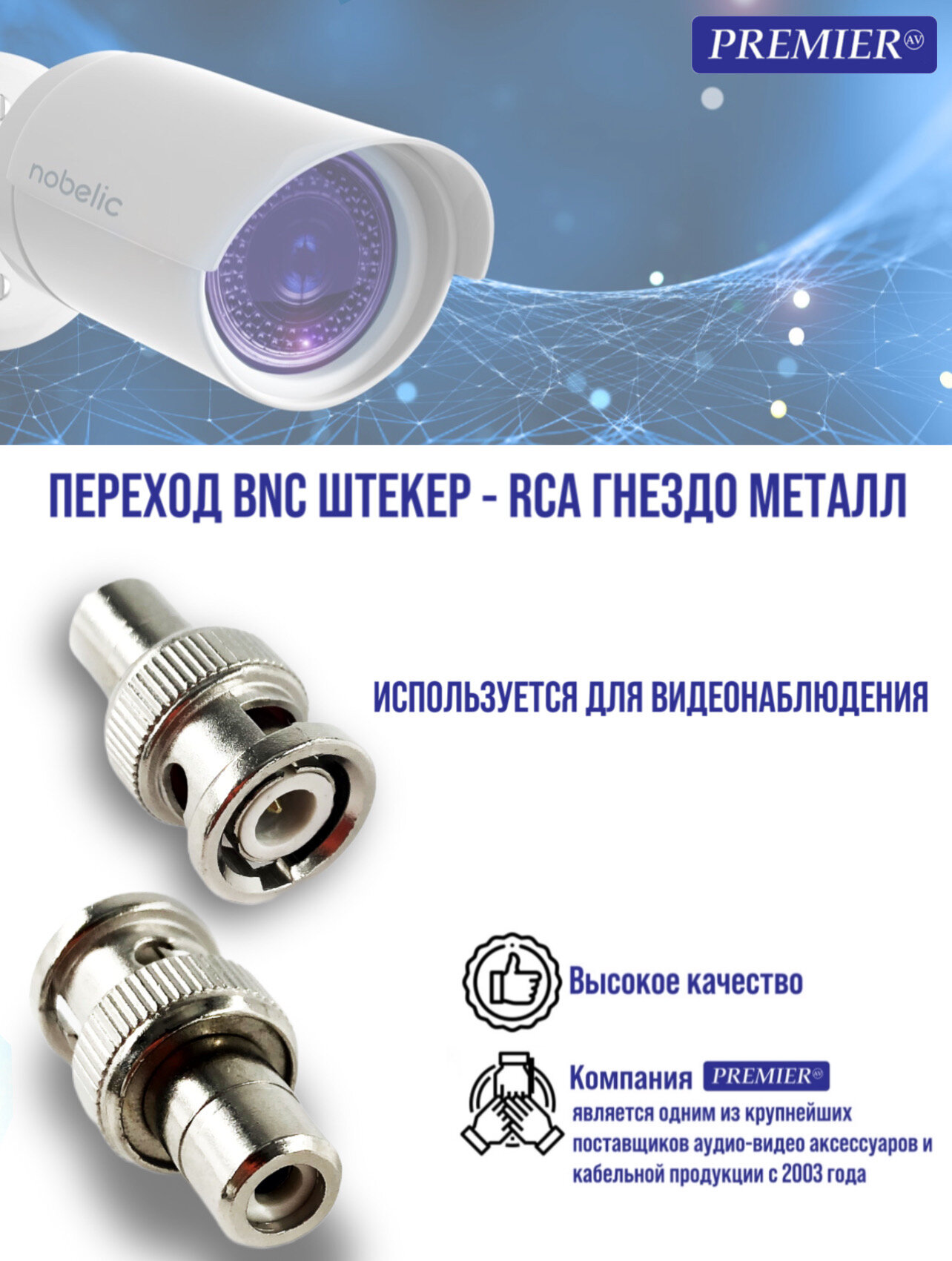 Переход BNC штекер - RCA гнездо металл