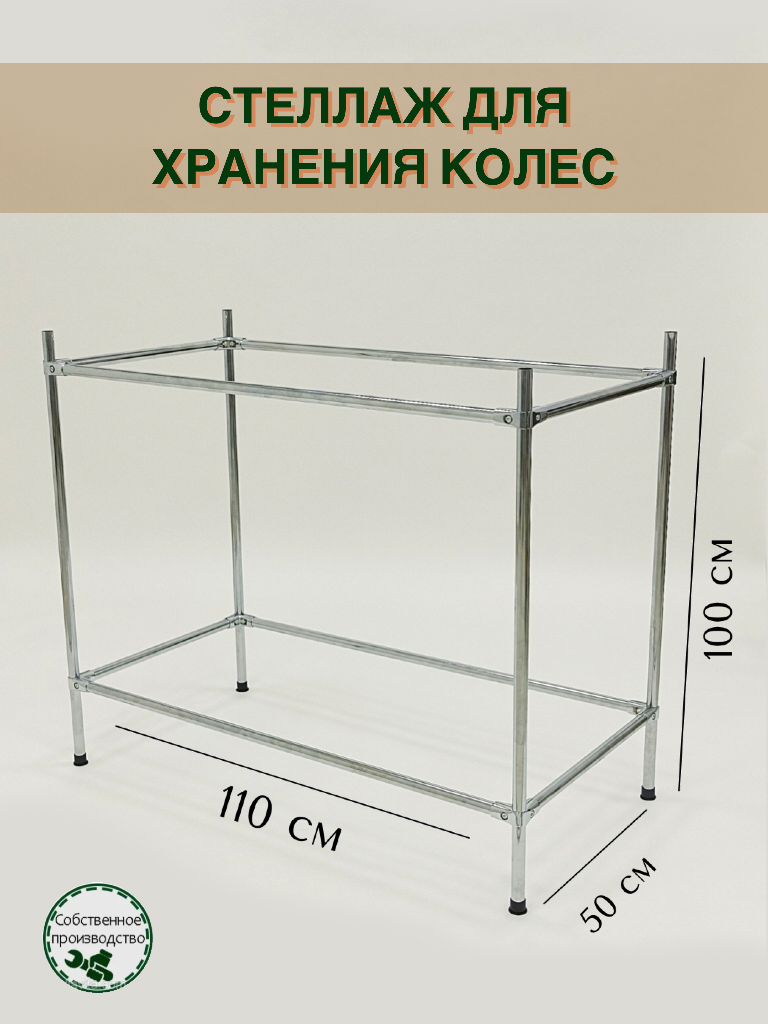 Стеллаж для хранения колес разборный - фотография № 2