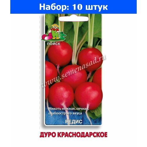 Редис Дуро Краснодарское 3г Ср (Поиск) - 10 пачек семян редис дуро краснодарское 3г ср поиск 10 пачек семян