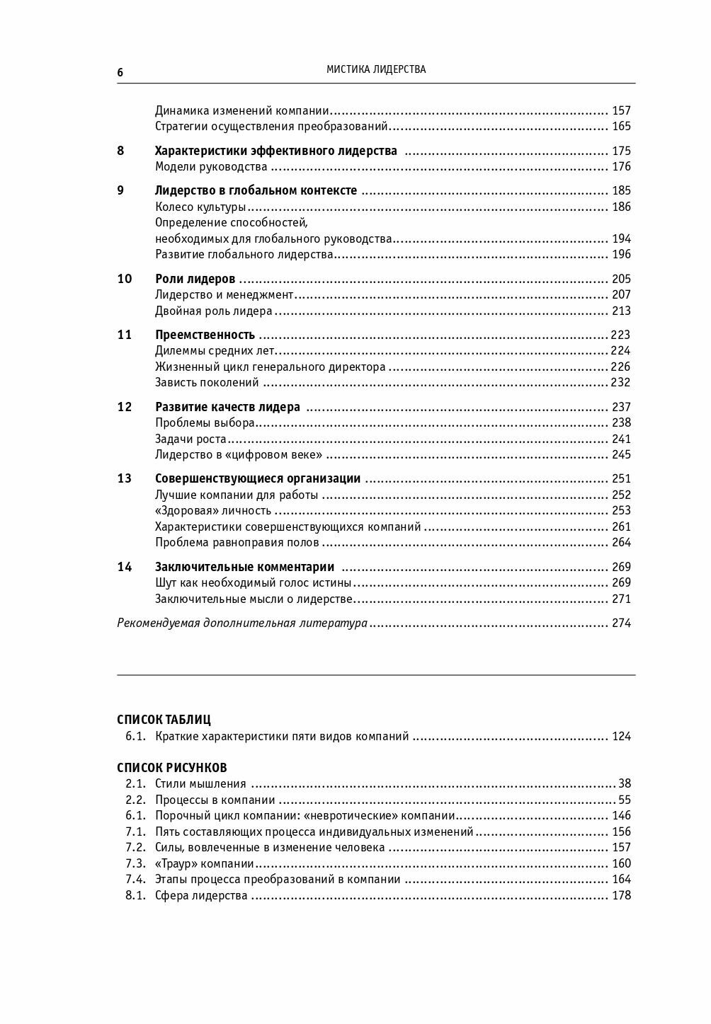 Мистика лидерства. Развитие эмоционального интеллекта - фото №10