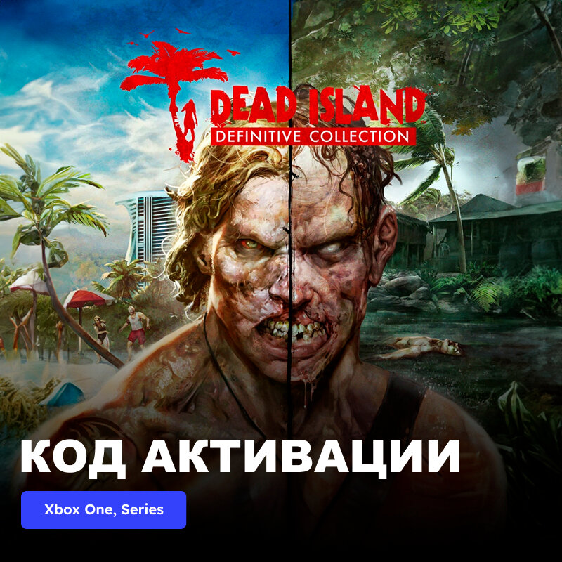 Игра Dead Island Definitive Collection Xbox One, Xbox Series X|S электронный ключ Аргентина