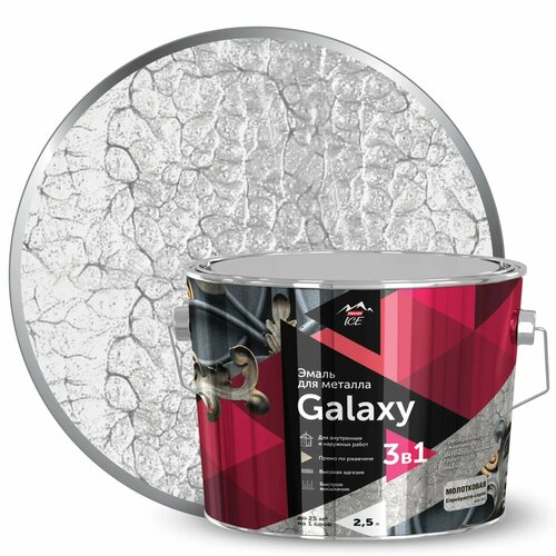 Эмаль по металлу Galaxy молотковая цвет серебристо-серый 2.5 л