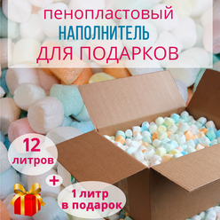 Наполнитель пенопластовый 12 л (пенополистирольный ) упаковочный праздничный разноцветный для подарков и коробок