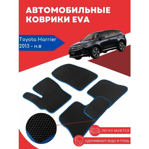 Автомобильные EVA, ЕВА, ЭВА коврики для Toyota Harrier XU 60 (правый руль) / Тойота Харриер, 2013 - наст. время, EVARUG, черный  - купить со скидкой