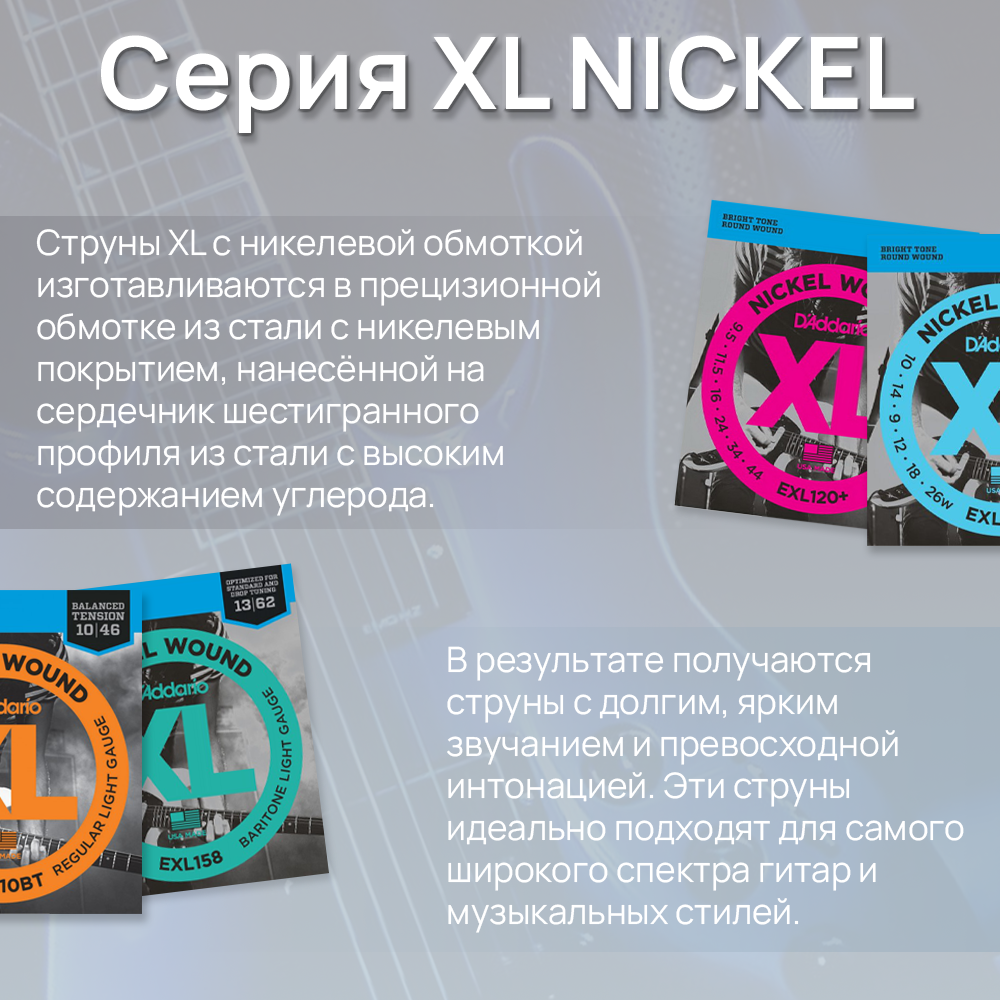 D'ADDARIO EXL148 Extra Heavy 12-60 пониженный строй струны для электрогитары