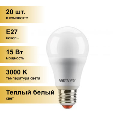 (20 шт.) Светодиодная лампочка Wolta лампа св/д ЛОН A60 E27 15W(1500lm) 3000K 2K 2K 115x60 25Y60BL15E27