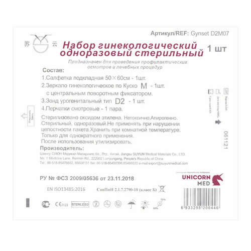 Набор гинекологический одноразовый стерильный Unicorn Med (Цитощетка тип D2, M, 100 шт)