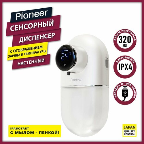 Сенсорный диспенсер для мыла-пены Pioneer SD-2200 настенный, объем 320 мл, густая пена, отображение уровня заряда и температуры, зарядка с помощью USB