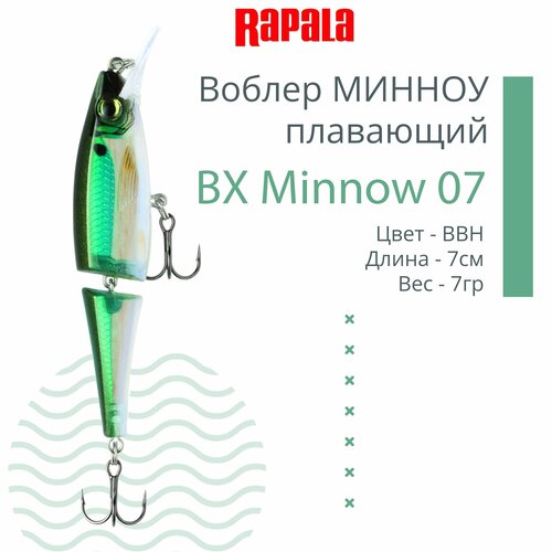 Воблер для рыбалки RAPALA BX Minnow 07, 7 см, 7 г, цвет BBH, плавающий