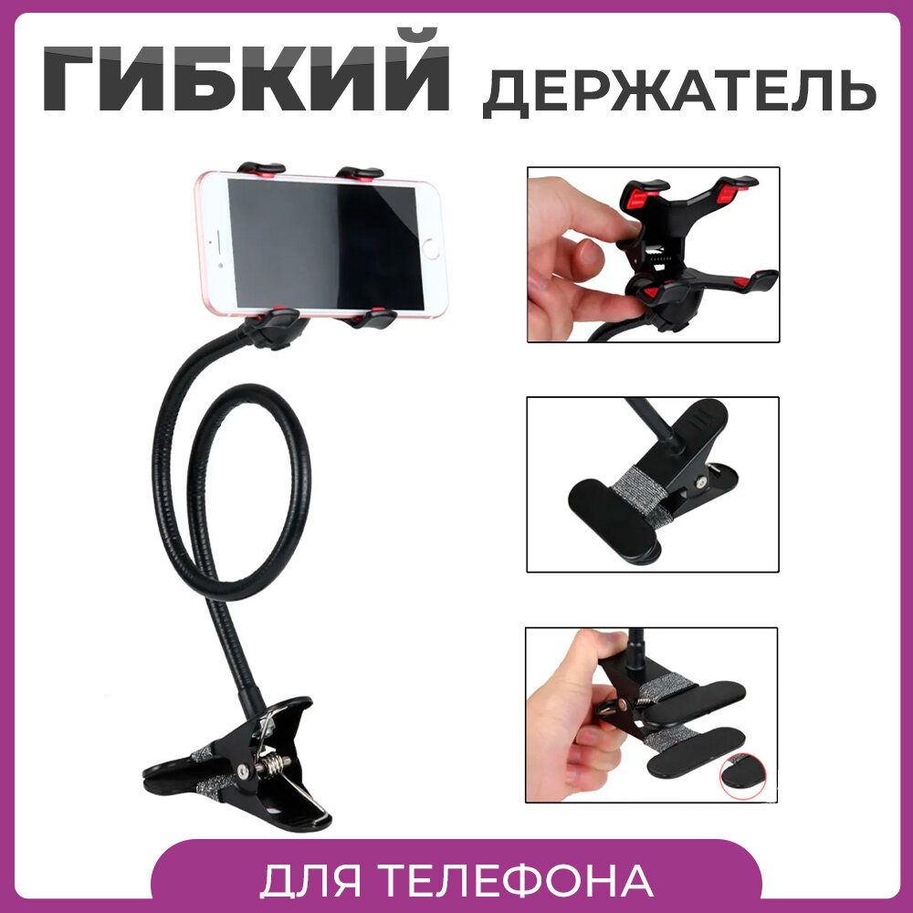 Гибкий держатель для телефона на прищепке 360 градусов, цвет черный