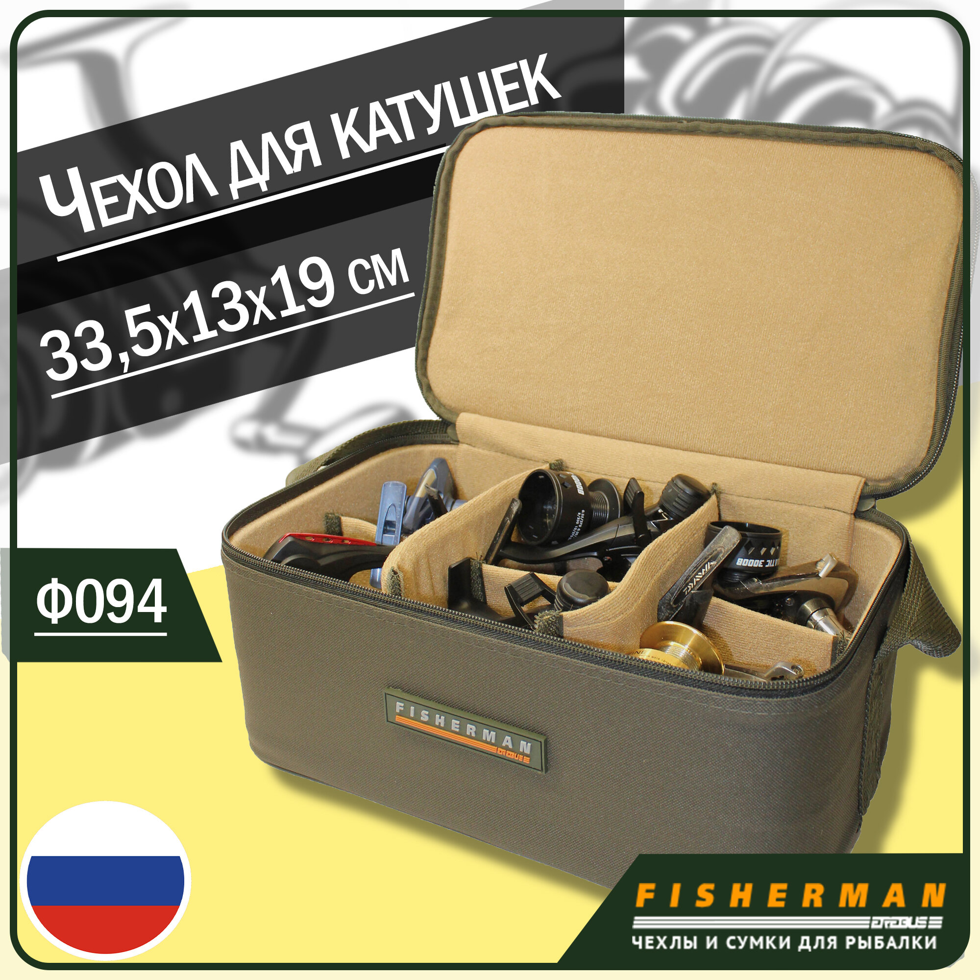 Жесткий кофр для катушек и рыболовной оснастки Fisherman Ф094 (33,5х13х19, на 6 катушек, хаки)