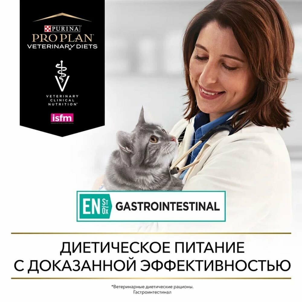 PURINA VD EN Корм влаж. лосось при нарушениях пищеварения д/кошек 85г PRO PLAN - фото №20